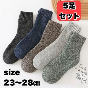 ※残り1セット!カシミア混 5足セット 暖かい 保温 靴下 23〜28cm
