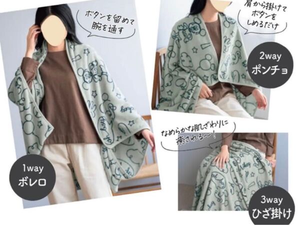 ディズニー 3way 大判サイズ ブランケット ポンチョ ボレロ 膝掛け 昼寝用 ミッキーマウス