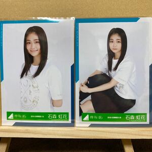 欅坂46 欅共和国2018Tシャツ衣装 生写真 石森虹花 チュウ、座り