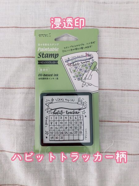 ミドリスタンプ 浸透印 バビットトラッカー柄