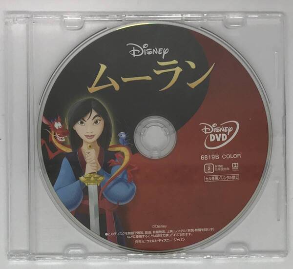 即決新品未使用★ムーラン(アニメ版) DVDのみ★MovieNEX 国内正規品 ディズニー 映画