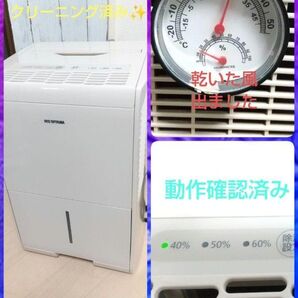 これからの時期に大活躍 最大14畳対応アイリスオーヤマ、コンプレッサー式除湿器