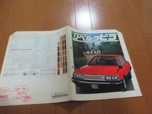 庫23927カタログ◆日産◆リベルタビラ◆昭和５７．６発行◆16ページ