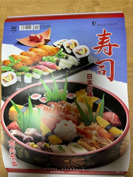 未使用お寿司屋さんのカレンダー2ヶ月ずつ1枚