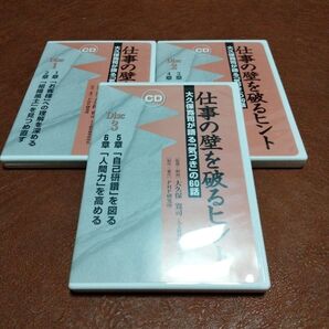 廃盤 大久保寛司 ビジネスセミナー CD教材 仕事の壁を破るヒント 全巻セット 自己啓発
