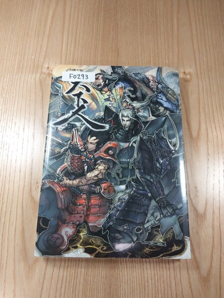 【F0293】送料無料 書籍 天下人 最終攻略指南書 ( PS2 攻略本 空と鈴 )