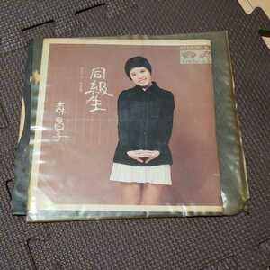 森昌子 同級生 レコード【 同梱可能】【】※4