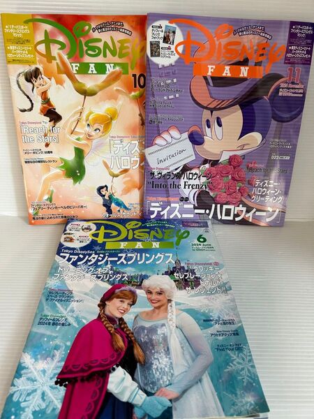 ディズニーファン 3冊 6月号 10月号 11月号 Disney FAN ディズニーリゾート ディズニーランド ディシー