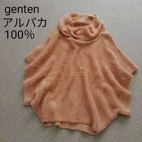 genten ゲンテン アルパカ 100% タートルネック セーター プルオーバー オーバーサイズ ハイネック
