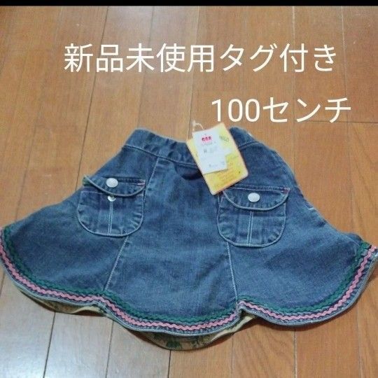 スカート キッズ 子供服 女の子 新品 未使用 タグ付き デニム デニムスカート