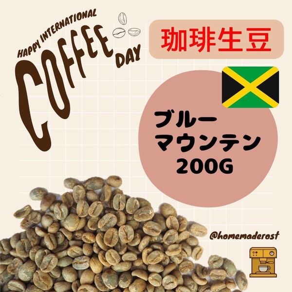 コーヒー生豆 ブルーマウンテン 200g