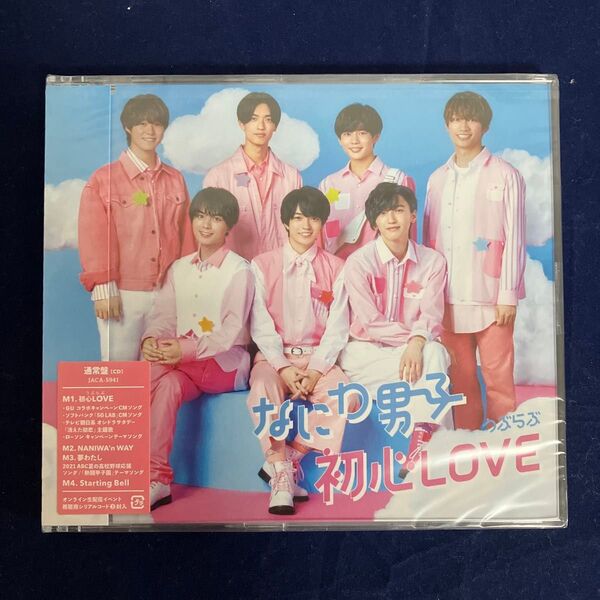 初心LOVE (うぶらぶ) (通常盤) CD なにわ男子