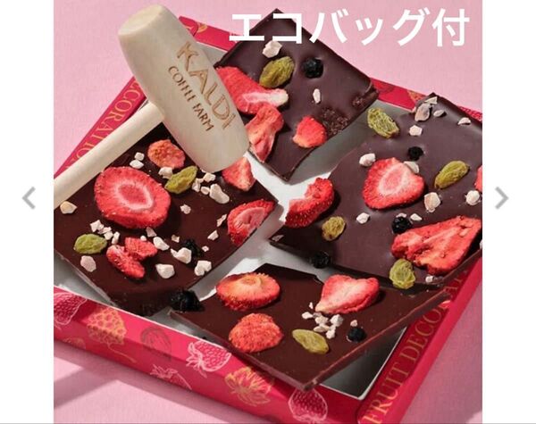 カルディ フルーツデコレーションチョコレート エコバッグ付