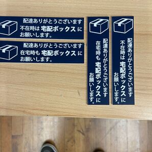 宅配ボックス プレート4パータン 縦横 紺/白 120mm×30mm
