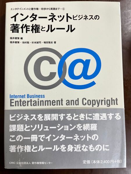 インターネットビジネスの著作権とルール