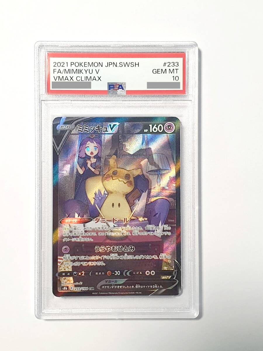 Yahoo!オークション -「ミミッキュv csr psa10」の落札相場 Yahoo!オークション -「ミミッキュv csr psa10」の落札相場