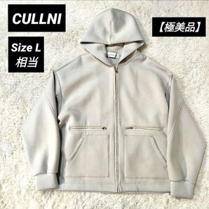 極美品☆23年モデル☆CULLNI ボンディング ジップアップパーカー
