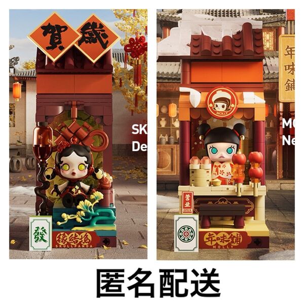 popmart 2025 wealthy snake's new year celebration 正月 匿名配送