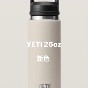 YETIイエティランブラーrambler 26 OZ WATER BOTTLE