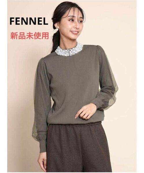 FENNEL 新品 ネックビジューニット スコットクラブ ヤマダヤ