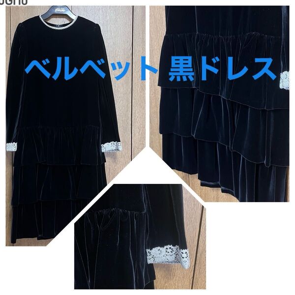 黒 高級ベルベット スカート段フリルデザインドレス