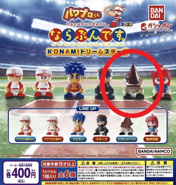 新品未開封 ピラミッドヘッド パワフルプロ野球 パワプロくんならぶんです KONAMIドリームスターズ