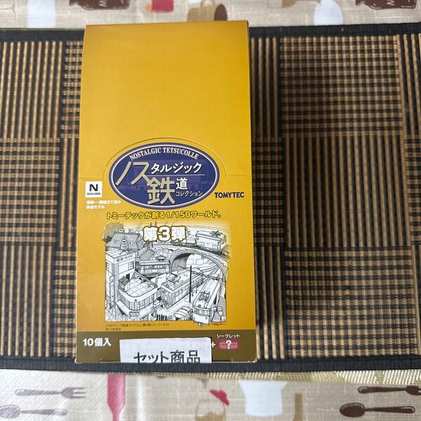 ノスタルジック鉄道コレクション 第3弾 10個入 BOX ジオラマ用品 322290 と第3弾ケース