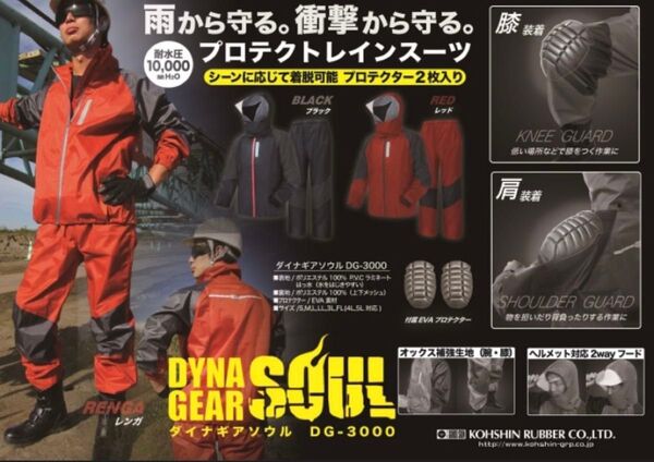 新品 サイズL ダイナギアソウル DG-3000 プロテクトレインスーツ レインコート 雨ガッパ