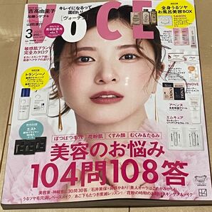 VOCE(ヴォーチェ) 2025年3月号 (講談社)本誌のみ