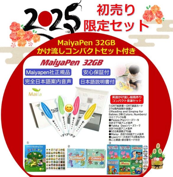 【最新】MaiyaPen 32GB マイヤペン 日本語説明書付 かけ流しセット付 ORT絵辞書通読カード付 Liaoリストカード付