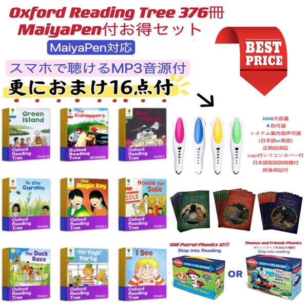 オックスフォードリーディングツリーステージ1-12 376冊 32Gマイヤペン付 MaiyaPen ORT DWE 洋書 英検