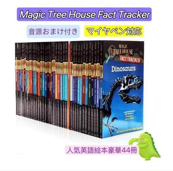 Magic Tree House Fact Tracker マジックツリーハウス マイヤペン対応 多読 チャプター 音源おまけ付