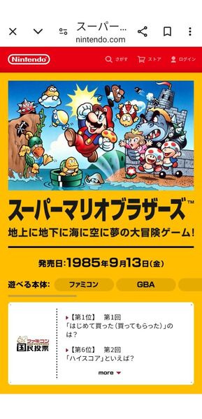 スーパーマリオ