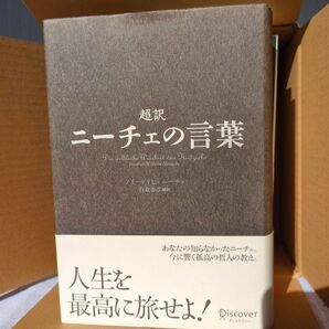 超訳 ニーチェの言葉