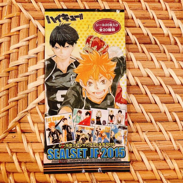 未開封 ジャンプフェスタ2015 ハイキュー!! 20種シールセット