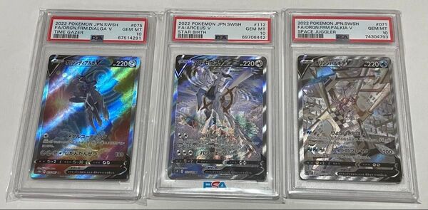 【PSA10】ポケモンカード アルセウス V sa ディアルガ V sa パルキア V sa