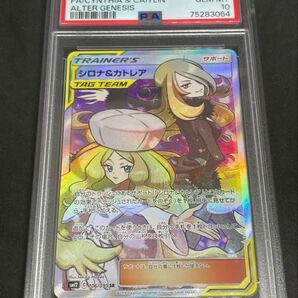 【PSA10】ポケモンカード シロナ&カトレア SR