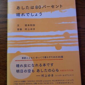 明日は80パーセント晴れでしょう 坂本和加