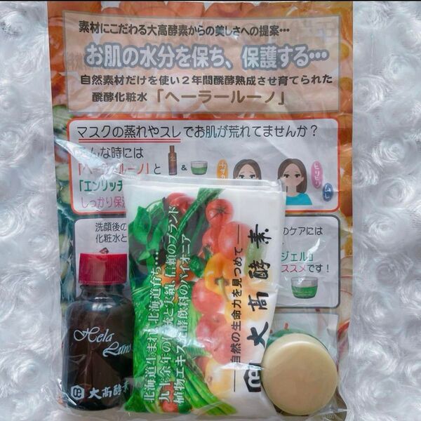 【未開封】大高酵素 ヘーラールーノ 化粧水 エンリッチスーパージェル