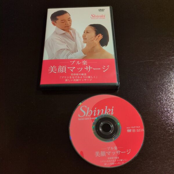 DVD プル楽 美顔マッサージ 美容家 SHINKI