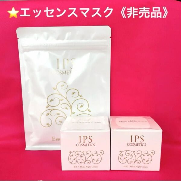 《限定セット》IPSコスメティックス エッセンスマスク モイストナイトクリーム2個