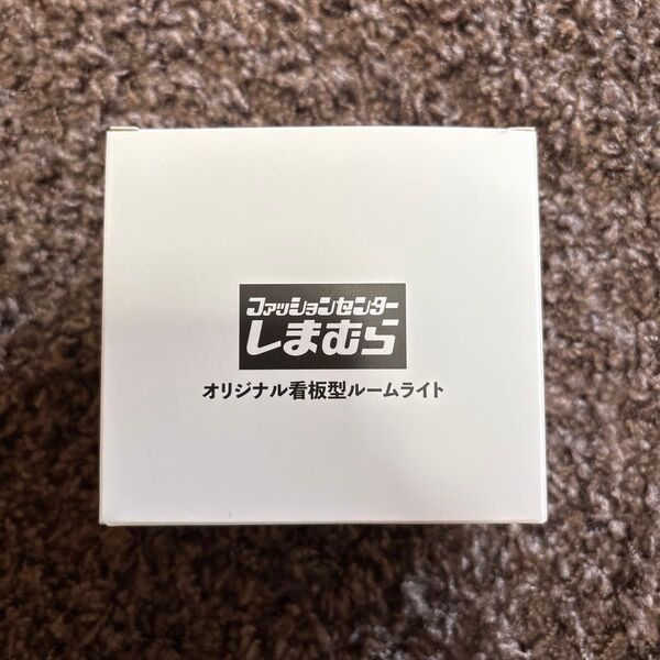 新品 しまむら オリジナル看板型ルームライト 電池抜き