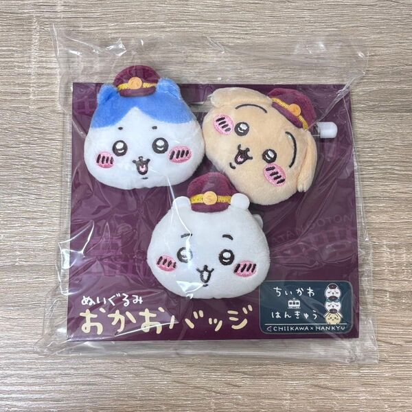 ちいかわ阪急 ぬいぐるみおかおバッジ