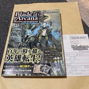 送料無料 カード未使用 ブレイド・オブ・アルカナ リインカーネイション 帯 ハガキ付き Blade of Arcana Reincarnation