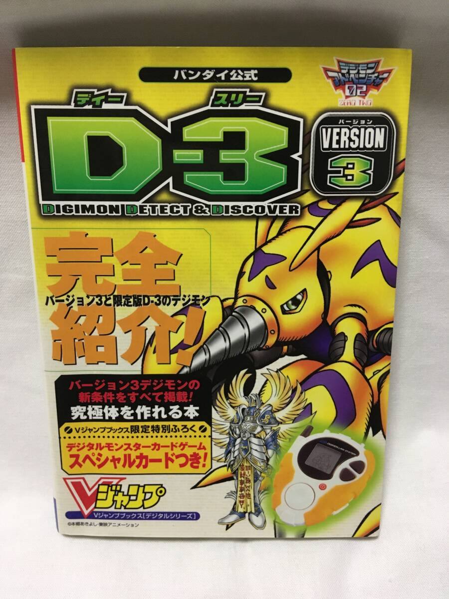 Yahoo!オークション -「d-3 デジモン」の落札相場・落札価格 Yahoo!オークション -「d-3 デジモン」の落札相場・落札価格