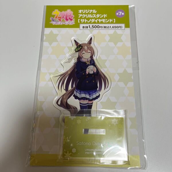セブンイレブン ウマ娘 アクリルスタンド サトノダイヤモンド