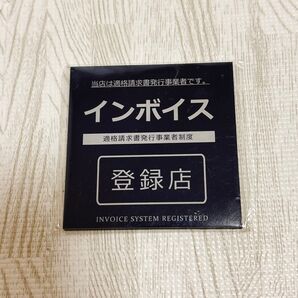 インボイス制度 登録店 適格請求書登録店 アクリル製 プレート ネイビー