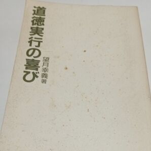 道徳実行の喜び