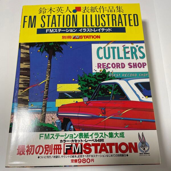 鈴木英人表紙作品集 FMステーション イラストレイテッド 大瀧詠一 山下達郎 昭和 シティポップ カセットレーベル