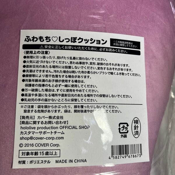 ホロライブ 博衣こよりふわもちしっぽクッション